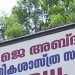 സാങ്കേതിക സർവകലാശാല: 6 സിൻഡിക്കേറ്റ് അംഗങ്ങൾക്ക് തുടരാമെന്ന് സർക്കാർ