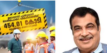 ദേശീയപാതാ വികസനത്തിന് പണം അനുവദിച്ച കേന്ദ്രമന്ത്രി നിതിൻ ഗഡ്കരിക്ക് നന്ദി പറഞ്ഞ് മന്ത്രി മുഹമ്മദ് റിയാസ്