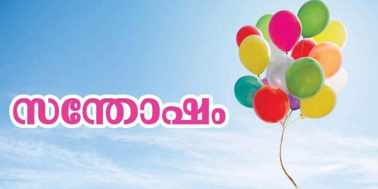 ‘പണം കൊടുത്ത് സന്തോഷം വാങ്ങിക്കാൻ പറ്റുമോ?’; പറ്റും! എങ്ങനെയെന്നല്ലേ?