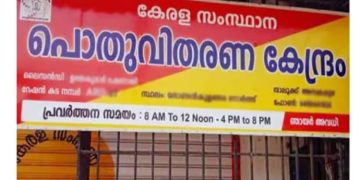 സെർവർ തകരാർ പരിഹരിക്കാനായില്ല; സംസ്ഥാനത്തെ റേഷൻ കടകൾ നാളെയും മറ്റന്നാളും കൂടി അടച്ചിടും