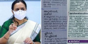 ആയുഷ് വകുപ്പിലെ നിയമനം: ഫിറോസിന്റെ ആരോപണം വസ്‌തുതാ വിരുദ്ധവും തെറ്റിദ്ധാരണ സൃഷ്‌‌ടിക്കുന്നതും- മന്ത്രി വീണാ ജോർജ്