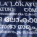 മുഖ്യമന്ത്രിയുടെ ഇ‌ഫ്‌താര്‍ വിരുന്നില്‍ പെരുമാറ്റച്ചട്ടങ്ങള്‍ ലംഘിച്ചു എന്ന ആരോപണം അടിസ്ഥാന രഹിതം: ലോകായുക്ത
