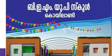 കൊയിലാണ്ടി ബി.ഇ.എം യു.പി സ്കൂൾ പുതിയ കെട്ടിടോദ്ഘാടനം 28ന്
