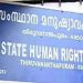ആരോഗ്യകരമായി ജീവിക്കാൻ അവകാശം നിഷേധിക്കരുതെന്ന് മനുഷ്യാവകാശ കമീഷൻ