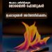 മൊബൈല് ഉപയോഗം കരുതലോടെ, ശ്രദ്ധിക്കേണ്ട കാര്യങ്ങള്; കുറിപ്പുമായി കേരള പൊലീസ്