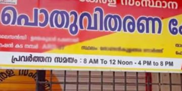 സർവർ തകരാർ പരിഹരിച്ചു; റേഷൻ കടകൾ നാളെ തുറക്കും; മെയ് മൂന്ന് വരെ പ്രവർത്തന സമയത്തിൽ നിയന്ത്രണം