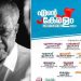 തുടർഭരണത്തിന്റെ രണ്ടാം വാർഷികം; ‘എന്റെ കേരളം-2023’, ആഘോഷപരിപാടികളുമായി രണ്ടാം പിണറായി സർക്കാർ