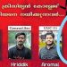 കാട്ടാക്കട ആള്മാറാട്ടത്തില് നടപടി ; പ്രൊ.ഷൈജുവിനെ പ്രിൻസിപ്പല് സ്ഥാനത്ത്നിന്ന് നീക്കി