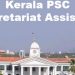 സെക്രട്ടറിയറ്റ് അസിസ്റ്റന്റ്: നിയമന ശുപാർശ അയച്ചു തുടങ്ങി