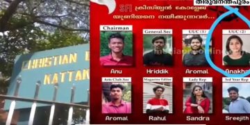 ആള്‍മാറാട്ടം : കാട്ടാക്കട ക്രിസ്ത്യന്‍ കോളേജില്‍ പോലീസ് പരിശോധന