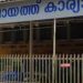 തിടനാട് പഞ്ചായത്തിൽ എൽഡിഎഫിൽ പൊട്ടിത്തെറി; സ്വന്തം പ്രസിഡന്റിനെതിരെ അവിശ്വാസ പ്രമേയം