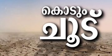 ചൂടിൽ വിയർത്തൊലിച്ച് കേരളം; അഞ്ച് ജില്ലകളിൽ ഉയർന്ന താപനില മുന്നറിയിപ്പ്