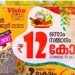 വിഷു ബമ്പർ നറുക്കെടുപ്പിന് മണിക്കൂറുകൾ മാത്രം