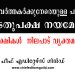 മാധ്യമ പ്രവര്‍ത്തകര്‍ക്കുനേരെയുള്ള പകപോക്കല്‍ ഇടതുപക്ഷ നയമോ ? കാനം രാജേന്ദ്രനും ജോസ് കെ.മാണിയും നയം വ്യക്തമാക്കണം – ചീഫ് എഡിറ്റേഴ്സ് ഗില്‍ഡ്
