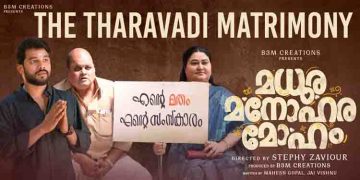 ‘എനിക്ക് തറവാട്ടില്‍ പിറന്ന പെണ്ണിനെ മതി’; മധുര മനോഹര മോഹത്തിന്‍റെ പുതിയ ടീസര്‍