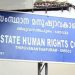 അപകടം ഒഴിവാക്കുന്നതിനായി നൽകുന്ന കത്തുകളിൽ യഥാസമയം തീരുമാനമെടുക്കണമെന്ന് മനുഷ്യാവകാശ കമീഷൻ