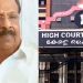 കെ സുധാകരന്റെ മുൻകൂർ ജാമ്യാപേക്ഷ: സർക്കാർ തീരുമാനമറിയിക്കണമെന്ന് ഹെെക്കോടതി
