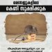 ലിങ്കുകളിലൂടെ ലഭിക്കുന്ന എല്ലാ ഫയലുകളും ഡൗൺലോഡ് ചെയ്യരുത് : മുന്നറിയിപ്പുമായി കേരള പൊലീസ്
