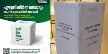 മാലിന്യമുക്തം നവകേരളം  : പെൻ ബോക്സ് ചലഞ്ചുമായി ശുചിത്വ മിഷൻ