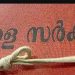 ഭൂമി തരം മാറ്റൽ: അധികമായി അടപ്പിച്ച 6.20 ലക്ഷം രൂപ തിരികെ നൽകാൻ ഉത്തരവ്