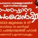 സ്പാറ്റൊ കൺവെൻഷൻ 9ന് ; ഉദ്ഘാടനം മന്ത്രി പി രാജീവ്