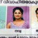 ‘ഒരു വധുവിന് രണ്ട് വരൻമാര്’, വിവാഹ പരസ്യം ചര്ച്ചയാകുന്നു