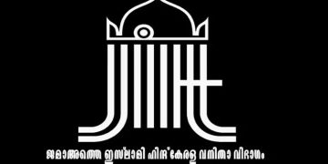 ‘ഭരണകൂടം വേട്ടക്കാർക്ക് ആയുധവും പിന്തുണയും നൽകി നരനായാട്ടിന്‍റെ കാവൽക്കാരായത് പൊറുക്കാനാവാത്ത കുറ്റം’