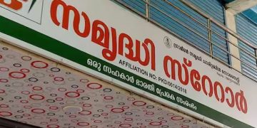 സമൃദ്ധി സ്റ്റോർ ഓഹരി നൽകാമെന്ന് പറഞ്ഞ് പണം തട്ടിയെന്ന് പരാതി