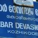 മലബാർ ദേവസ്വം ബോർഡ് ക്ഷേത്ര ജീവനക്കാർക്ക് 7000 രൂപ ഉത്സവബത്ത