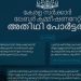 അതിഥിത്തൊഴിലാളി രജിസ്ട്രേഷൻ ; തീവ്രയജ്ഞം ഇന്ന് തുടങ്ങും