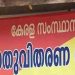 റേഷൻ വ്യാപാരികളുടെ കിറ്റ് കമീഷനും ശമ്പള പരിഷ്കരണവും പരിഗണനയിൽ -മന്ത്രി