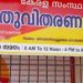 ഓണത്തിരക്കിനിടെ സംസ്ഥാനത്ത് ഇ-പോസ് പണിമുടക്കി; സ്പെഷ്യൽ അരിയും കിറ്റ് വിതരണവും ആശങ്കയില്‍