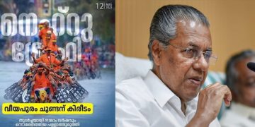 നെഹ്രു ട്രോഫി ജലമേളയിലെ വിജയികള്‍ക്ക് ആശംസകളുമായി മുഖ്യമന്ത്രി പിണറായി വിജയന്‍