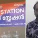 ഗുണമേന്മയുള്ള വിത്തുകൾ മുതൽ മലേഷ്യൻ തെങ്ങിൻ തൈ വരെ, വിശ്വാസ്യതയ്ക്ക് ഐഡി കാർഡും; നിരവധിപ്പേർ വീണുപോയ തട്ടിപ്പ്