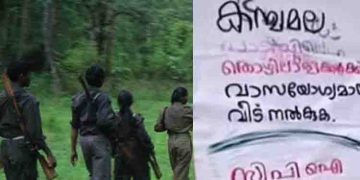 വയനാട്ടിലെ മാവോയിസ്റ്റ് ആക്രമണക്കേസില്‍ യുഎപിഎ ചുമത്തി; സംഘത്തിലെ 5 പേരെ പോലീസ് തിരിച്ചറിഞ്ഞു