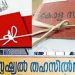 വാട്സ്ആപ് പ്രചാരണം:റനവ്യു വകുപ്പിലെ ക്ലാർക്കിന് സസ്പെൻഷൻ