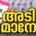 ഇതാ ഇതാ… ആ ഭാഗ്യശാലിയെ കണ്ടെത്തി! ഓണം ബമ്പർ തമിഴ്നാടിന്; 25 കോടി കോയമ്പത്തൂർ സ്വദേശിക്ക്, വിവരങ്ങൾ ഇങ്ങനെ