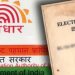 വോട്ടർപ്പട്ടികയിൽ പേര് ചേർക്കാൻ ആധാർനമ്പർ നിർബന്ധമില്ലെന്ന് തെരഞ്ഞെടുപ്പ് കമീഷൻ