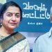 24 മണിക്കൂർ മതിയാവില്ല; ജോലിയെക്കാൾ ബുദ്ധിമുട്ടാണ് മണിരത്നത്തിന്റെ ഭാര്യയാകാൻ-സുഹാസിനി