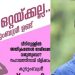 കുടുംബശ്രീ സ്നേഹിത ജെന്ഡര് ഹെല്പ് ഡെസ്ക് : പത്താം വാര്ഷികാഘോഷം വിതുരയില് എം.ബി.രാജേഷ് ഉദ്ഘാടനം ചെയ്യും