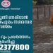 മഴക്കെടുതി നേരിടാൻ സജ്ജമാണെന്ന് തിരുവനന്തപുരം നഗരസഭ