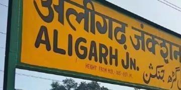 അലിഗഡ് മാറ്റി ‘ഹരിഗഡ്’ ആക്കണം ; യുപിയില്‍ വീണ്ടും പേരുമാറ്റ നീക്കം