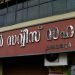 കരുവന്നൂര് സഹകരണ ബാങ്കില് നിന്ന് നിക്ഷേപകര്ക്ക് ഉയര്ന്ന നിക്ഷേപത്തുക പിന്വലിക്കാന് അവസരം