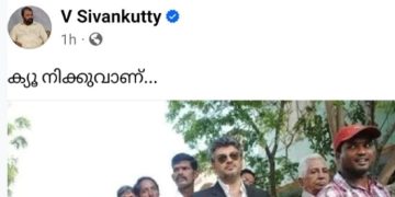 നടൻ അജിത്തിന്റെ വ്യാജ ഐ ഡി കാർഡ് ; യൂത്ത് കോൺഗ്രസിനെ പരിഹസിച്ച് വി ശിവൻകുട്ടി