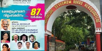 നോട്ടീസിലെ രാജഭക്തി ; സാംസ്കാരിക പുരാവസ്തു ഡയറക്ടറെ മാറ്റി ദേവസ്വം ബോർഡിന്റെ നടപടി