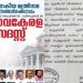 നവകേരള സദസ് ; വേദിക്കരികിൽ ഗ്യാസ് ഉപയോഗിച്ച് പാചകം പാടില്ല