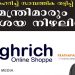 ഹൈറിച്ച് മുതലാളിയും (high rich online shoppe) രാഷ്ട്രീയക്കാരും കോടികള് വിഴുങ്ങി – നിക്ഷേപകര് പെരുവഴിയില് – നവകേരള സദസ്സിന് 10 കോടി സംഭാവനയെന്നും ആരോപണം