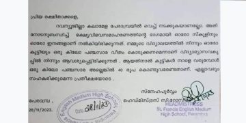 കലോത്സവത്തിനായി കുട്ടികൾ ഒരു കിലോ പഞ്ചസാര കൊണ്ടുവരണം ; നോട്ടീസ് അയച്ച് പ്രധാന അധ്യാപിക