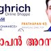 126 കോടി രൂപയുടെ നികുതി വെട്ടിപ്പ് ; ഹൈറിച്ച് ഓൺലൈൻ ഷോപ്പ് ഡയറക്ടർ പ്രതാപൻ അറസ്റ്റില്‍