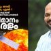 ആദിത്യ എൽ 1: നേട്ടത്തിൽ പങ്കാളികളായി സംസ്ഥാനത്തെ പൊതുമേഖല സ്ഥാപനങ്ങളും